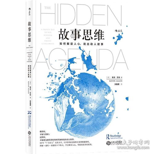 《故事思維姊妹篇》 解讀人心，說出動人故事，助力企業(yè)營銷與管理